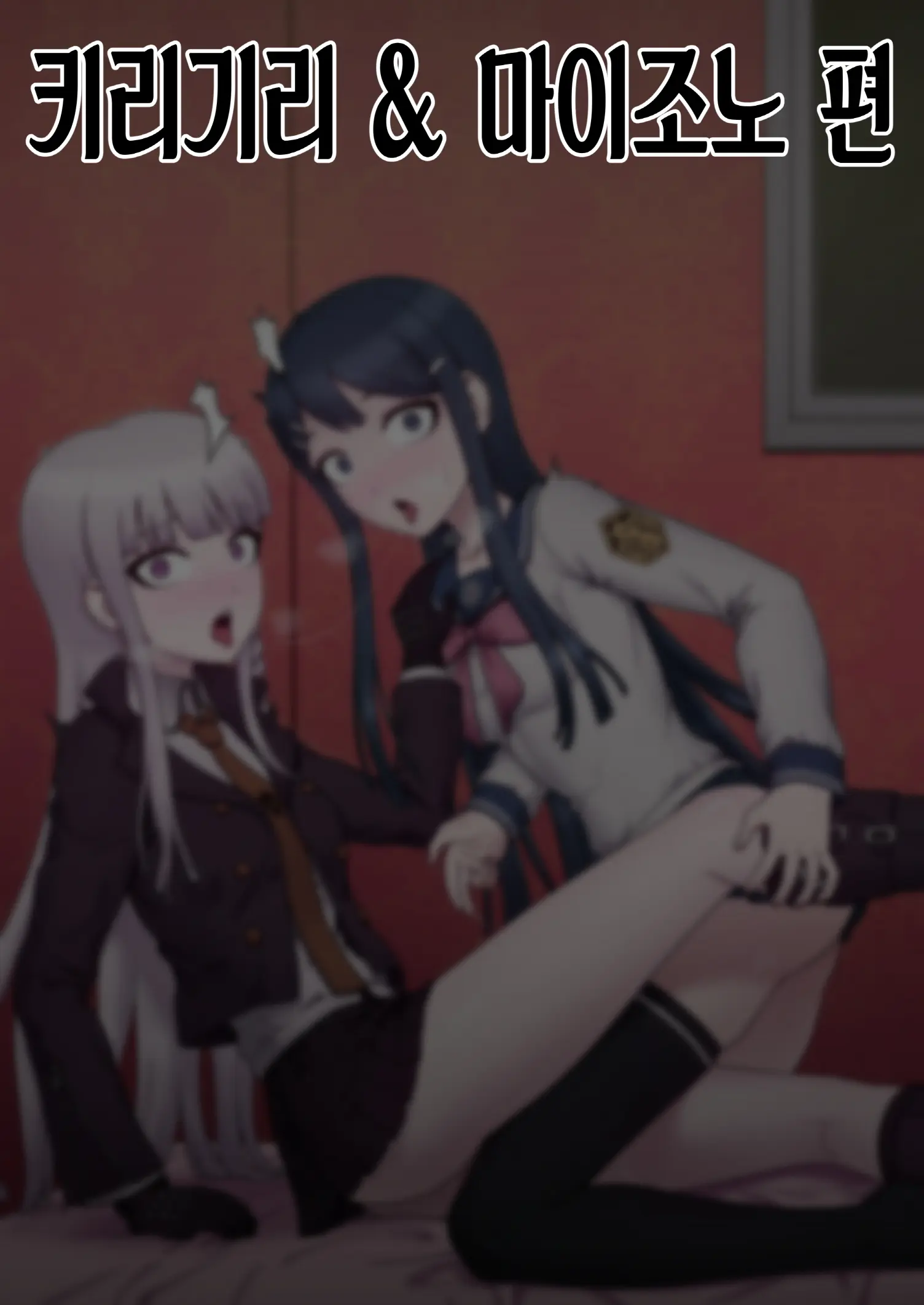 Danganronpa Collection